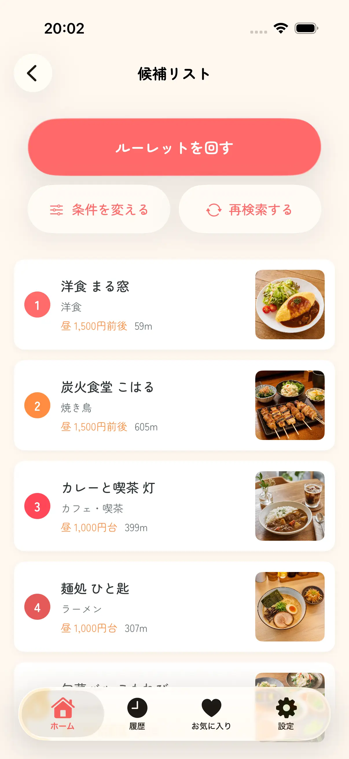 検索した飲食店の一覧画面